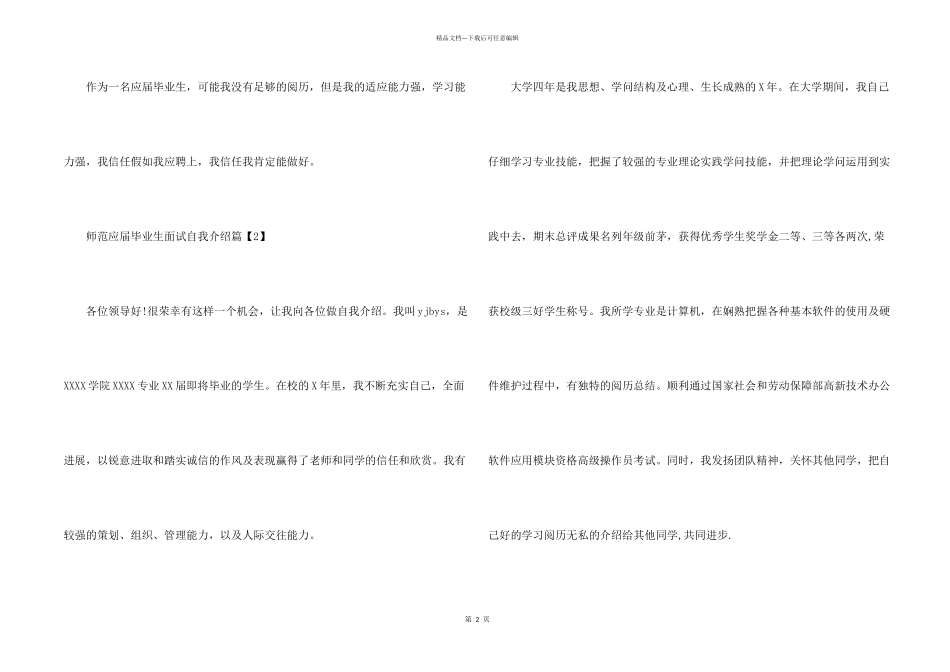 师范应届毕业生面试自我介绍_第2页