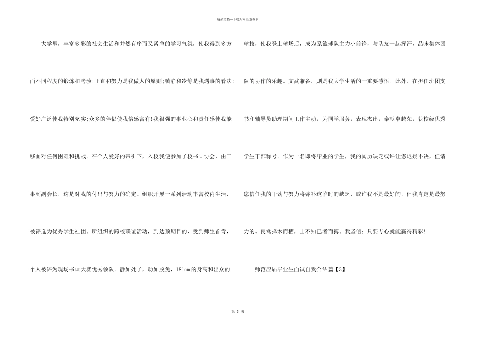 师范应届毕业生面试自我介绍_第3页