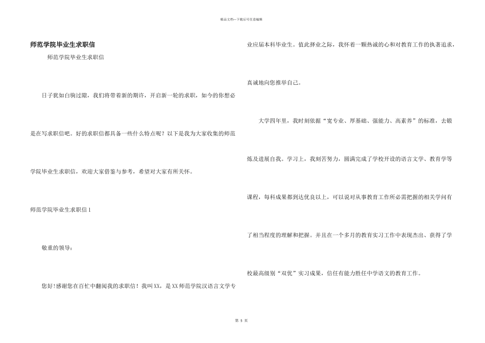 师范学院毕业生求职信_第1页