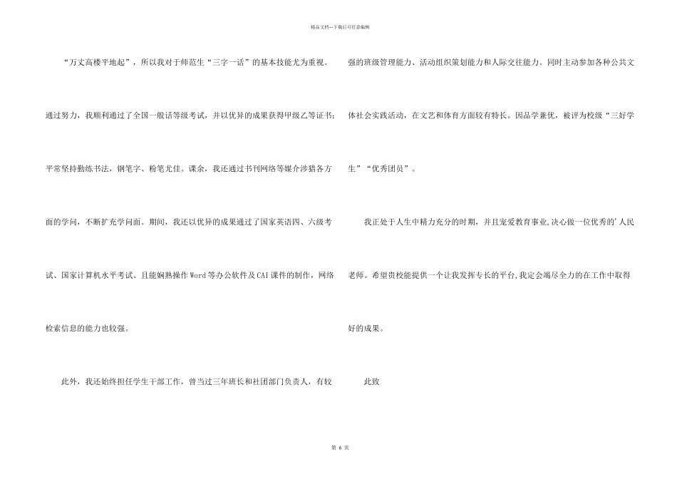 师范学院毕业生求职信_第2页