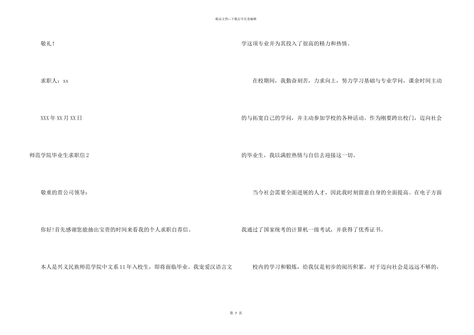 师范学院毕业生求职信_第3页