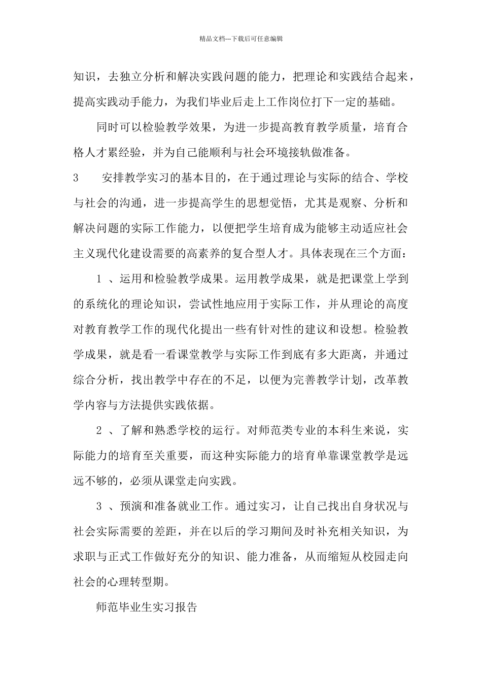 师范实习目的_第2页