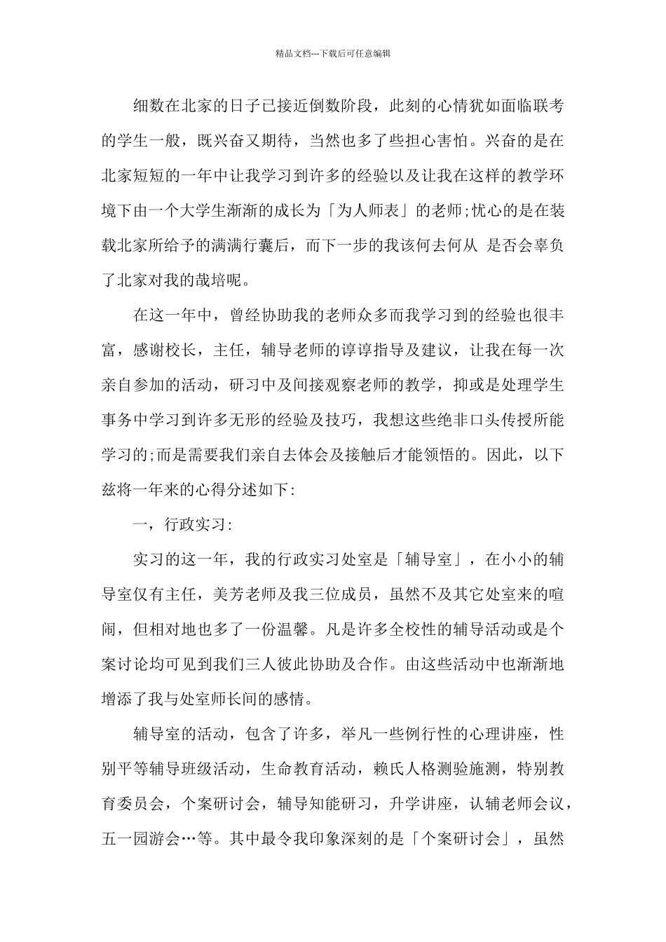 师范实习目的_第3页