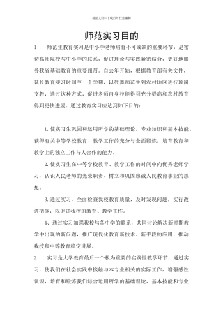 师范实习目的