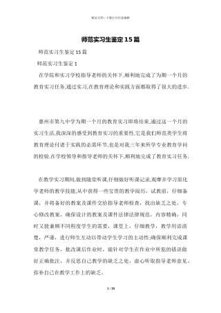 师范实习生鉴定15篇