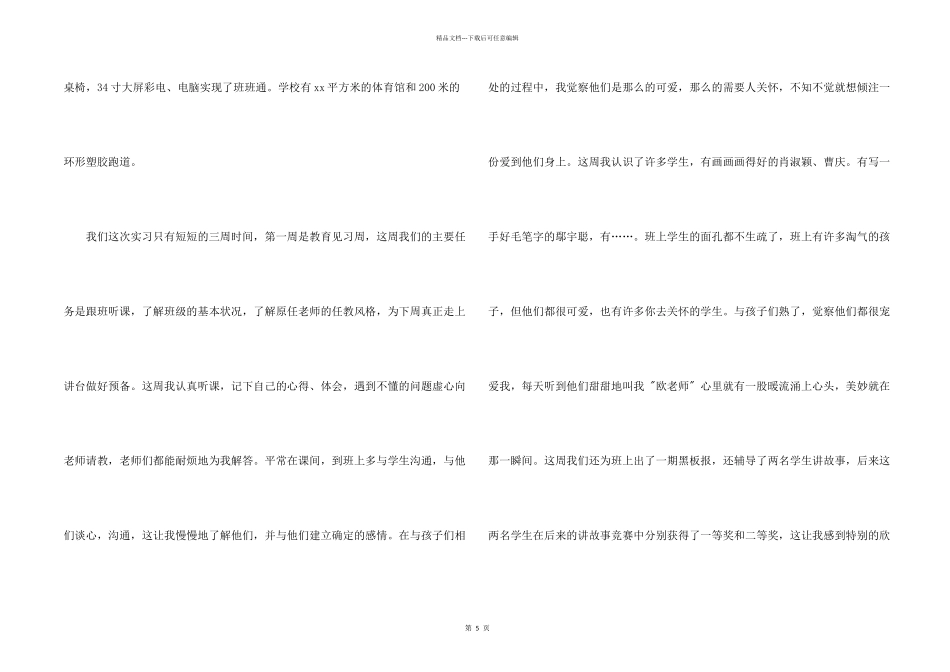 师范教育实习自我鉴定_第2页