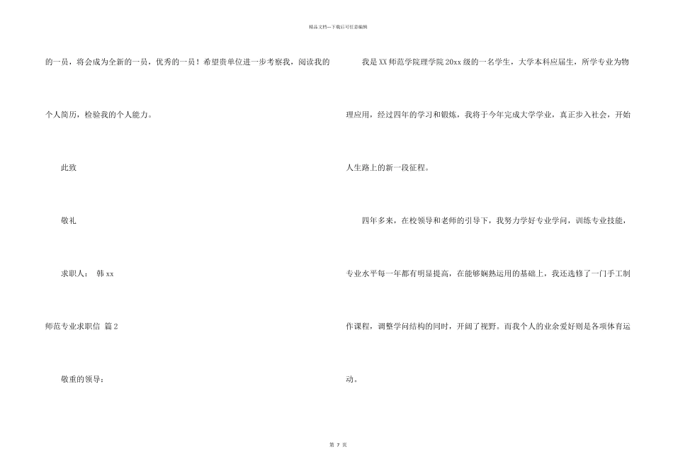 师范专业求职信集合7篇_第2页