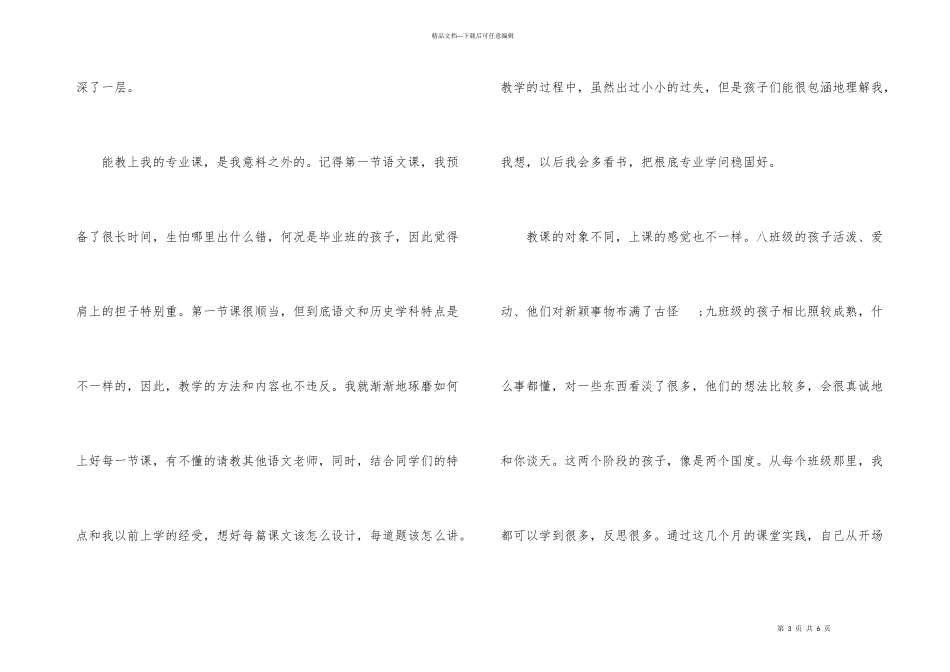师范中文专业毕业生自我总结_第3页