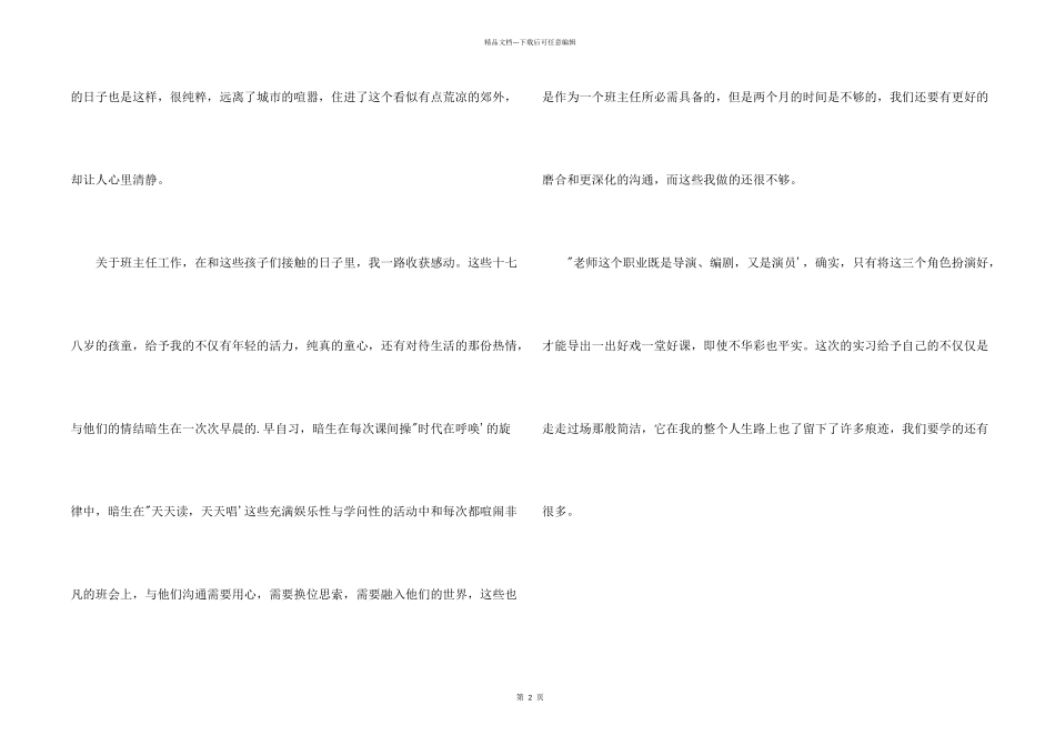 师范教育实习自我鉴定模板_第2页