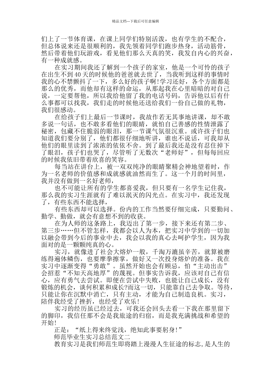 师范毕业生实习总结范文_第2页