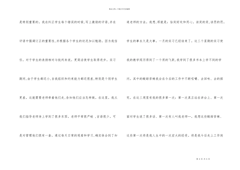 师范毕业生实习总结_第3页