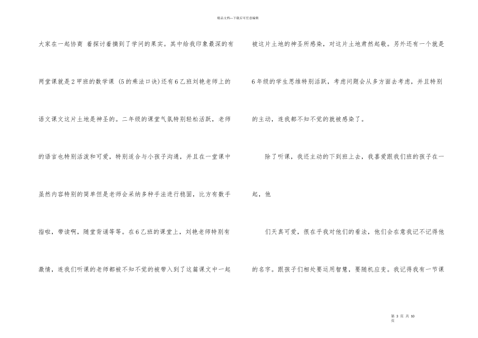 师范毕业生实习心得体会_第3页