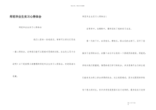 师范毕业生实习心得体会