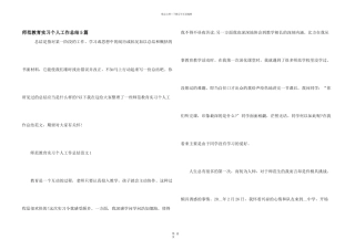 师范教育实习个人工作总结5篇