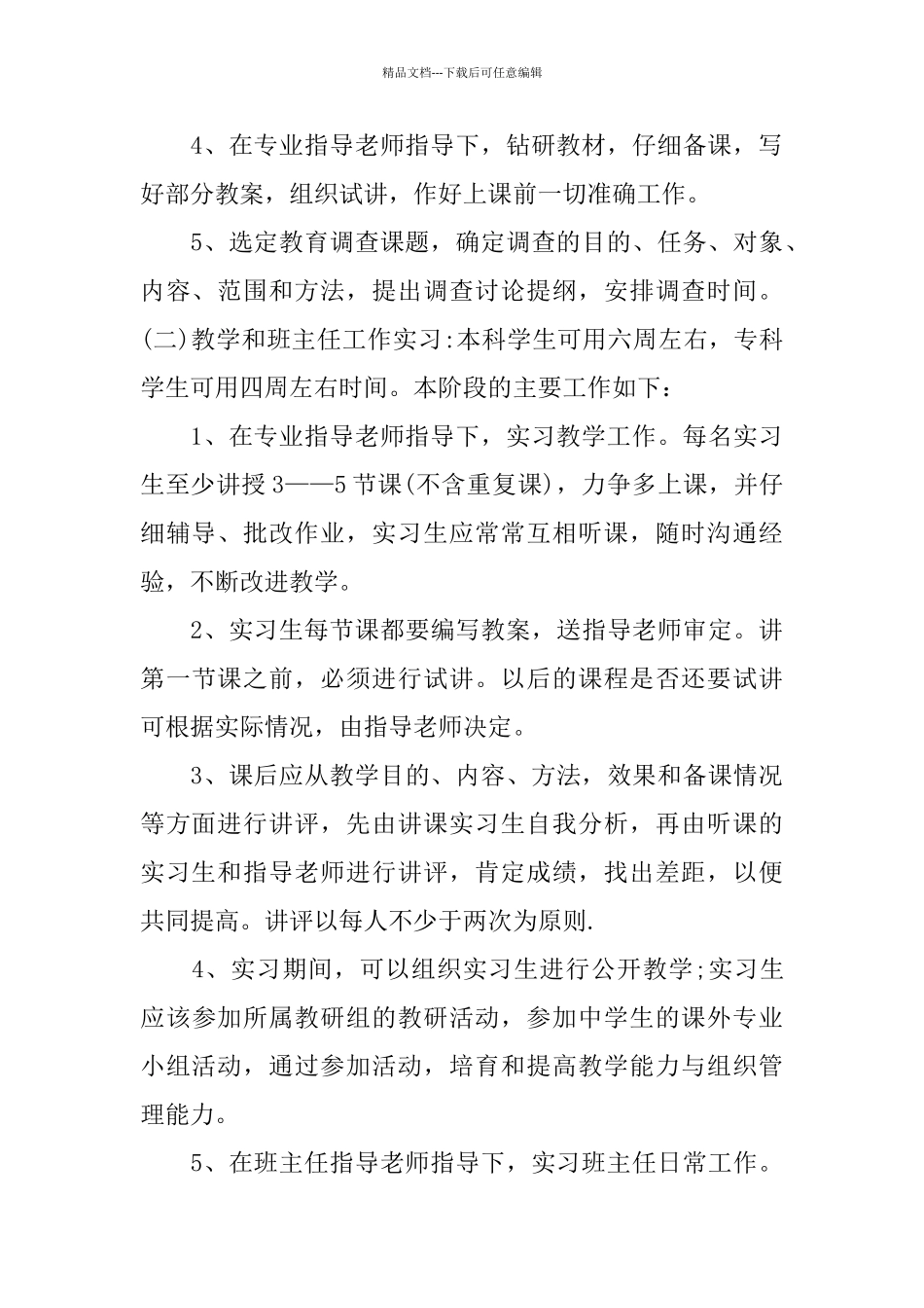 师范毕业生实习报告2024范本5篇_第3页