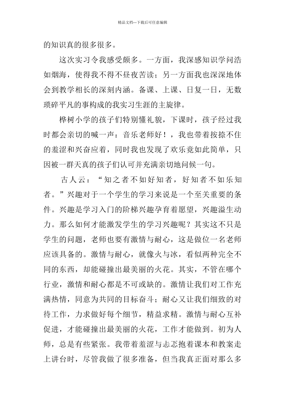 师范毕业生实习总结范文三篇_第2页