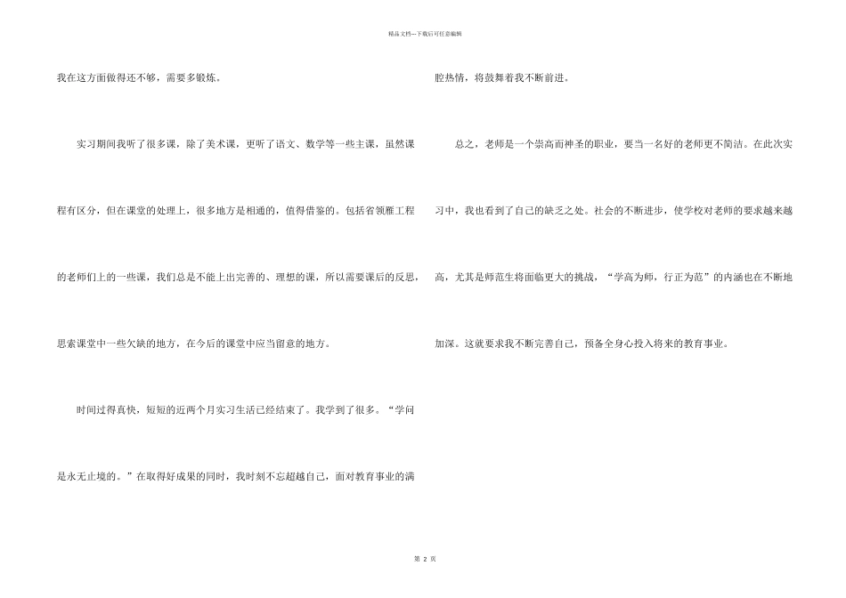 师范毕业生实习的工作总结_第2页
