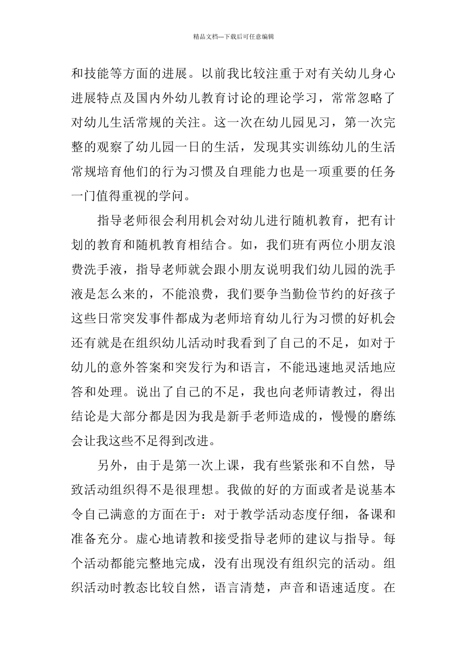 师范毕业生实习报告优秀5篇_第2页