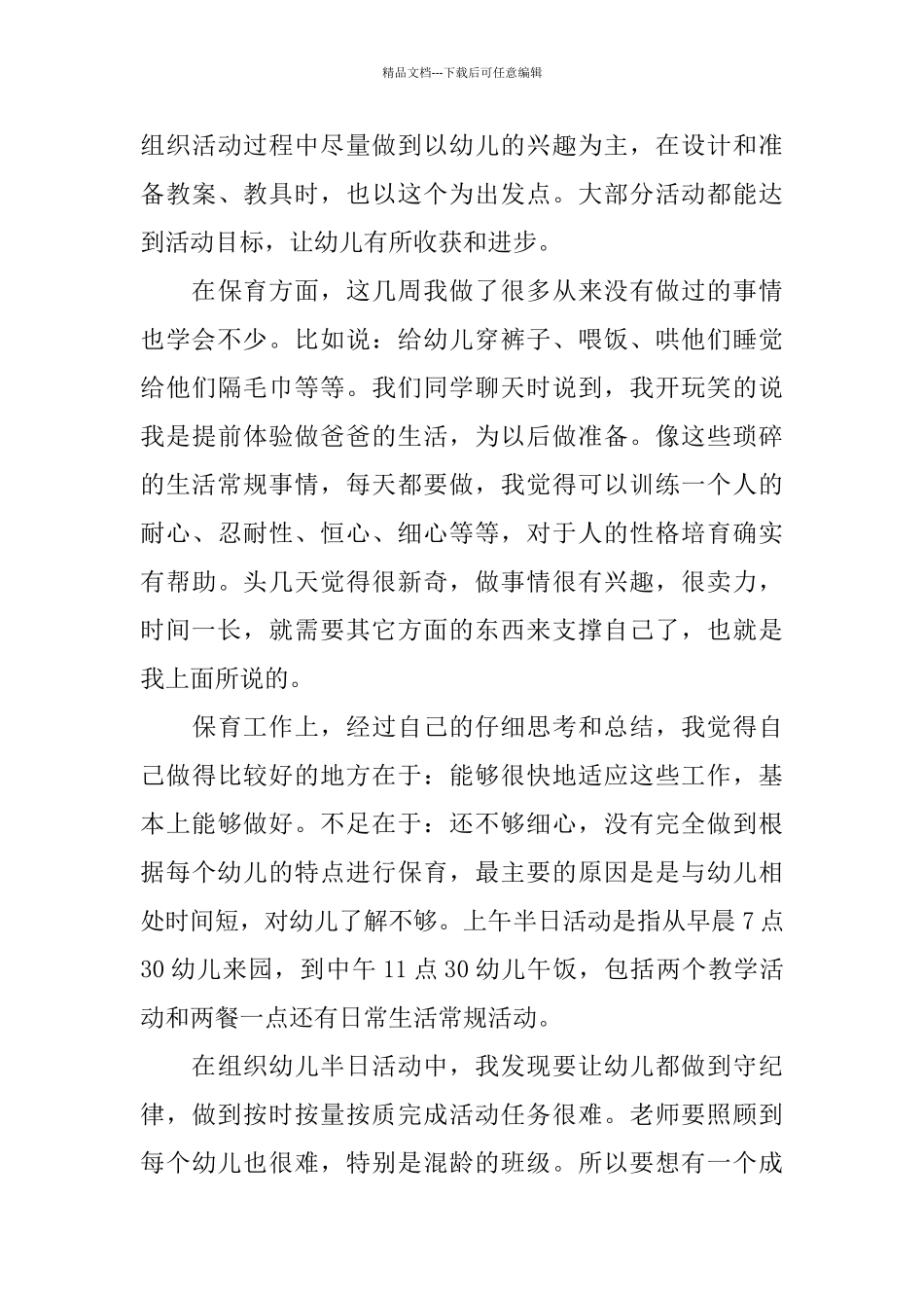 师范毕业生实习报告优秀5篇_第3页