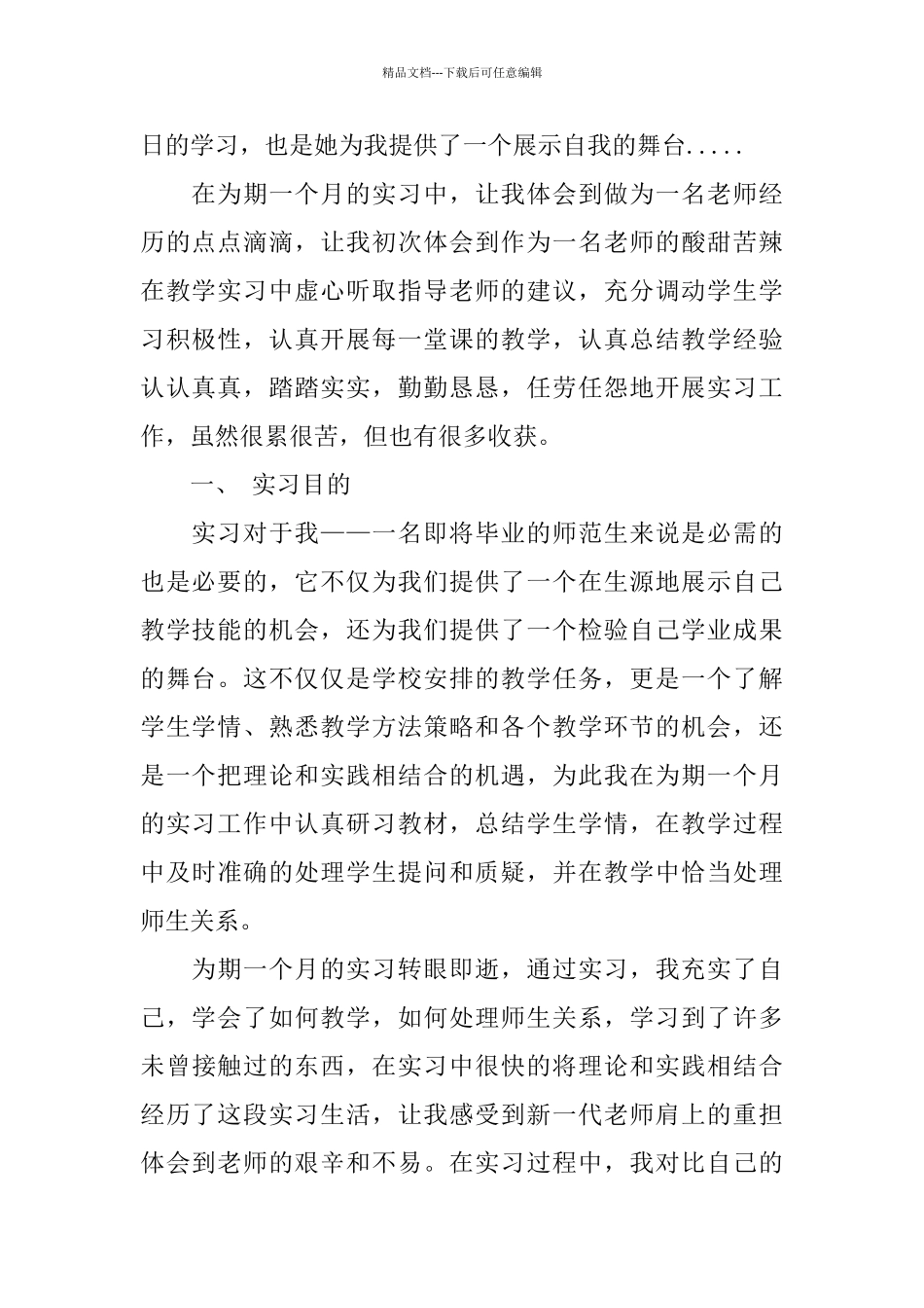 师范毕业生实习报告篇范本2024_第2页