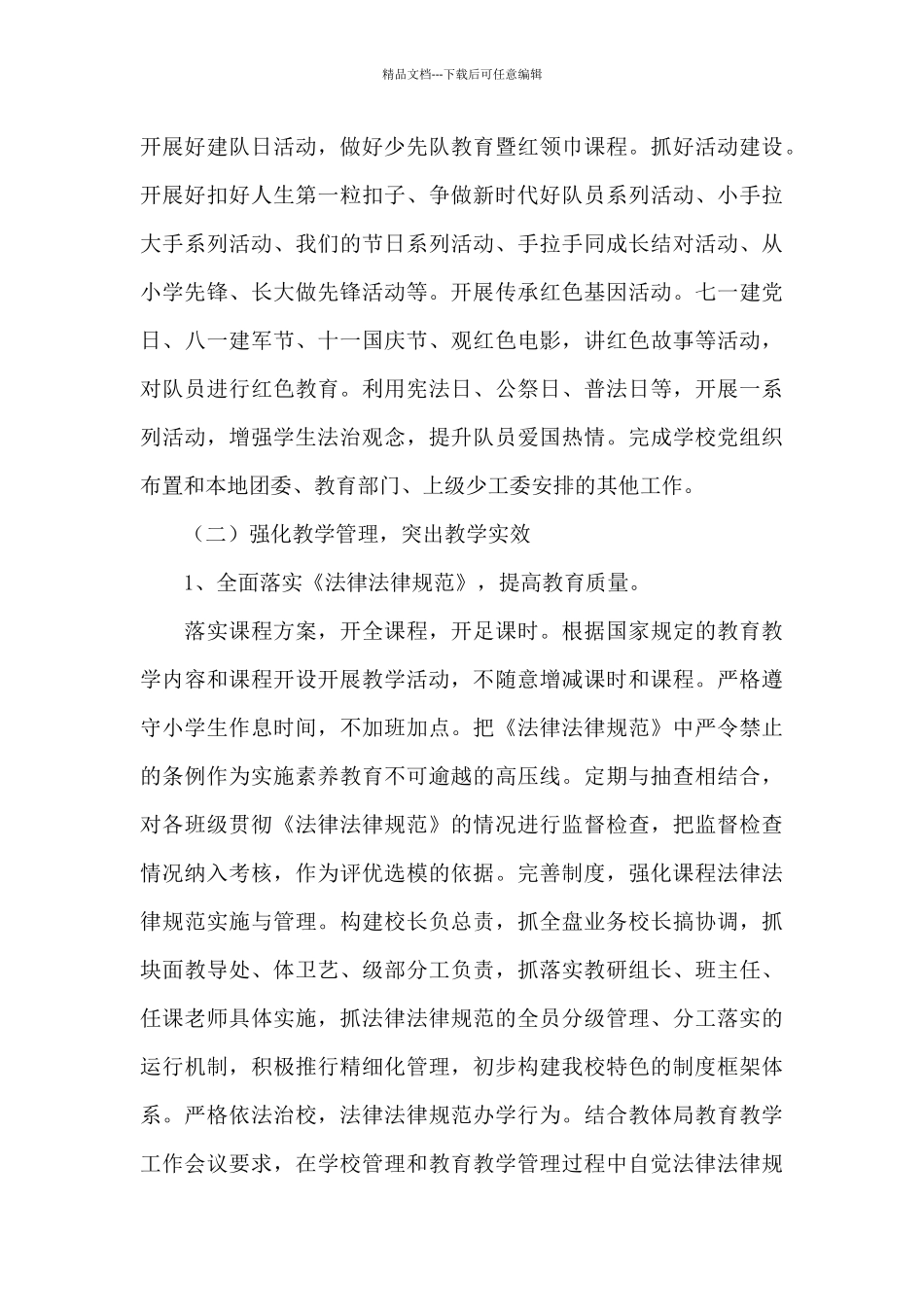 师范学校附属小学2024年度工作计划_第3页