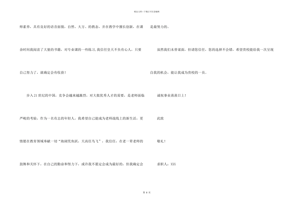 师范毕业生求职信7篇_第2页