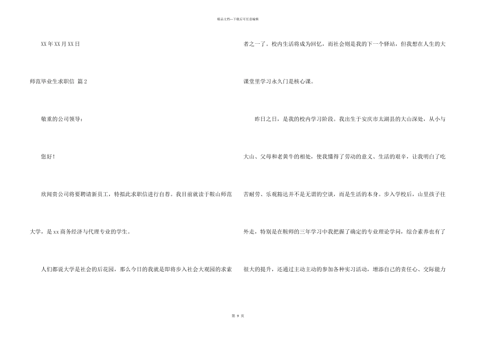 师范毕业生求职信7篇_第3页