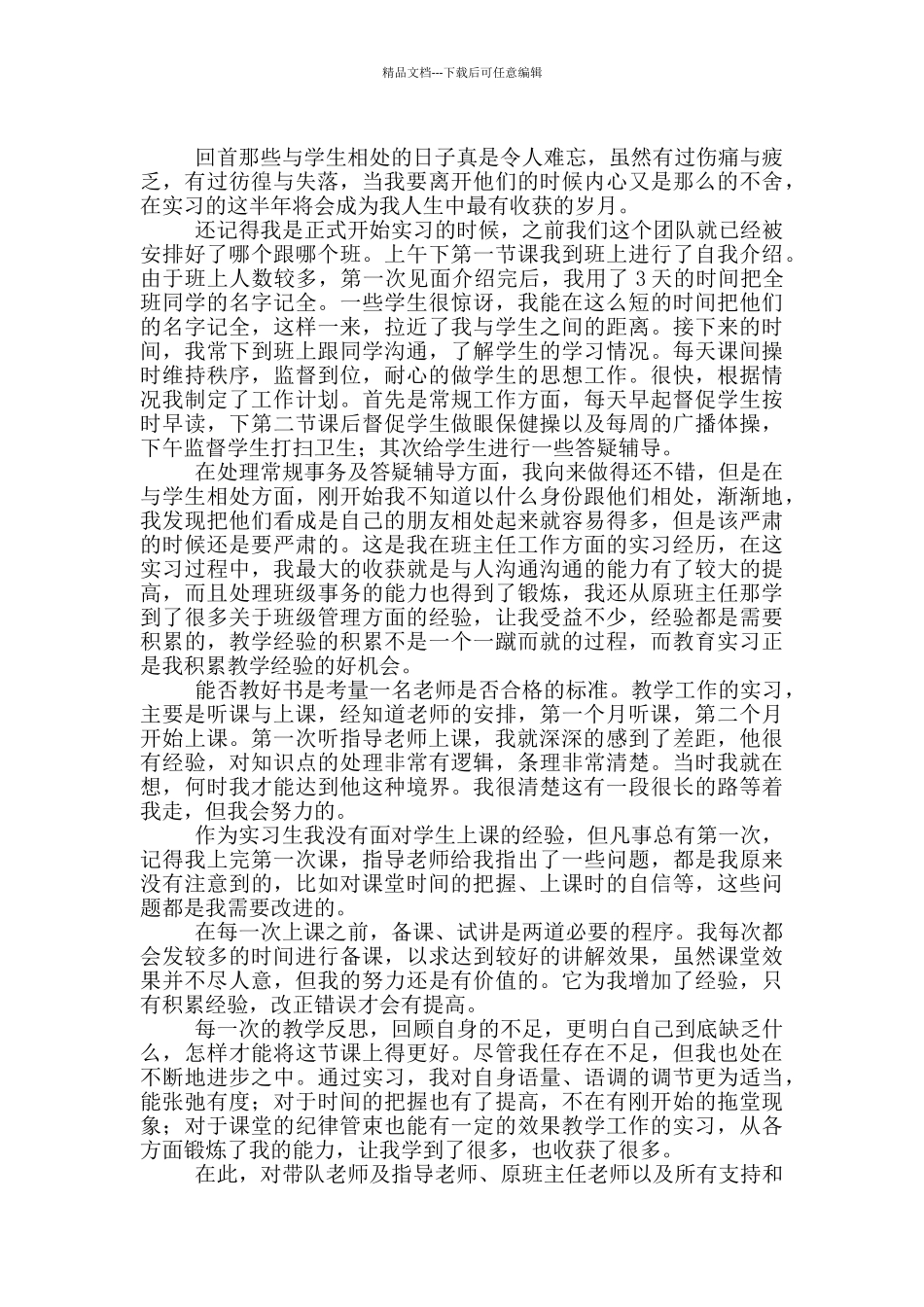 师范毕业生顶岗实习心得体会_第2页