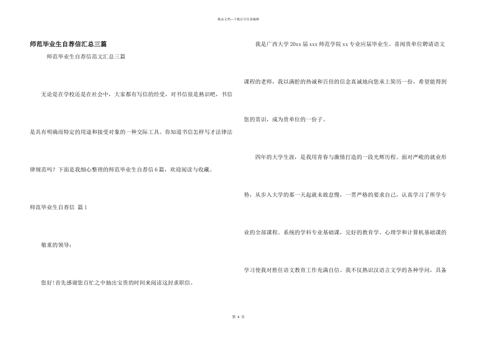 师范毕业生自荐信汇总三篇_第1页
