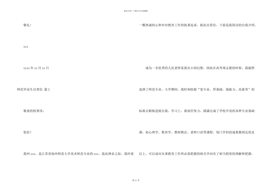 师范毕业生自荐信汇总三篇_第3页