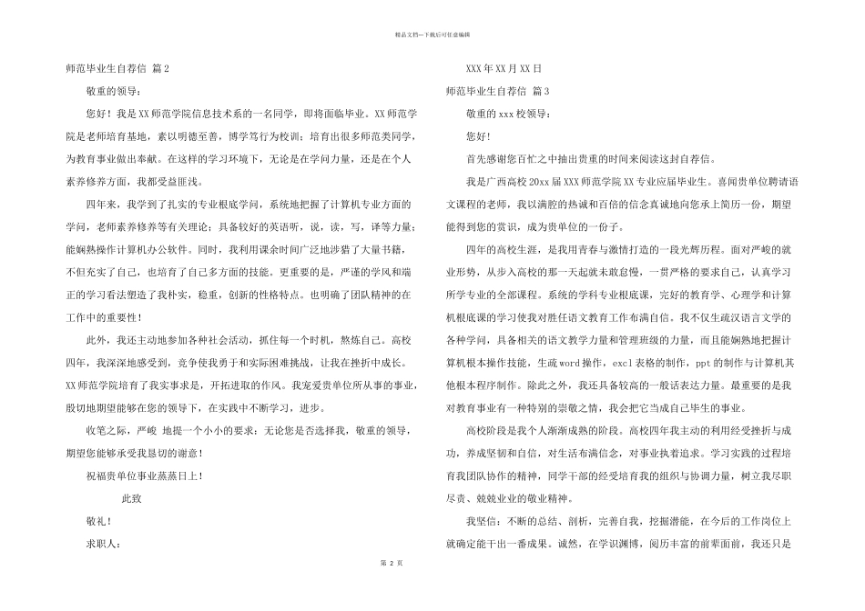 师范毕业生自荐信锦集六篇_第2页