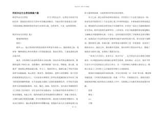师范毕业生自荐信锦集六篇