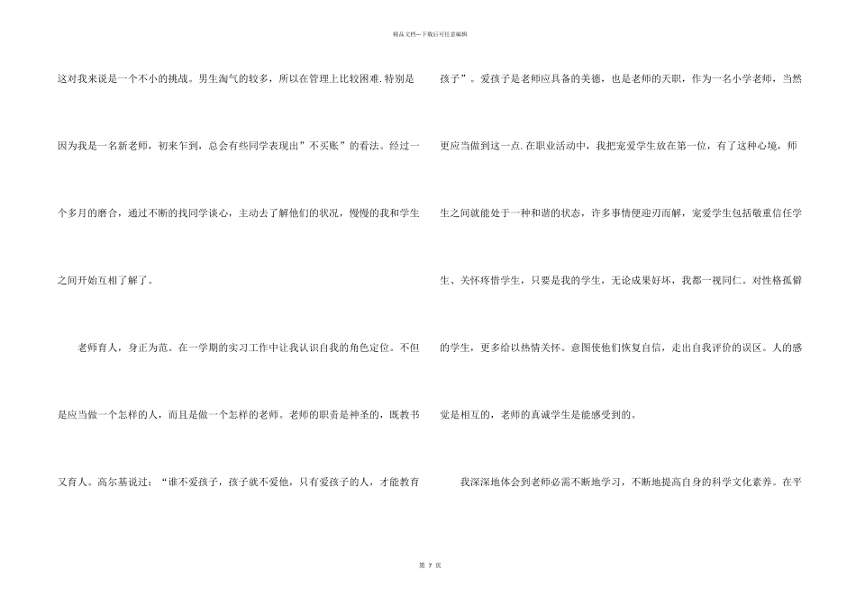 师范生个人实习心得感悟五篇_第2页