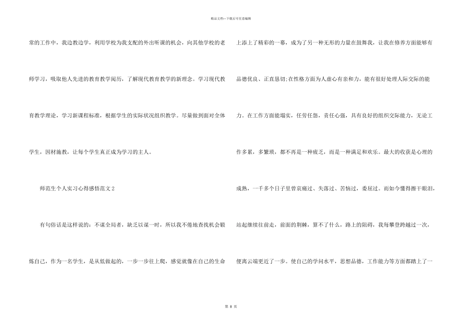 师范生个人实习心得感悟五篇_第3页