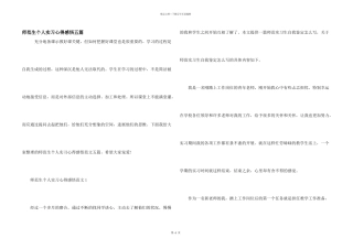 师范生个人实习心得感悟五篇