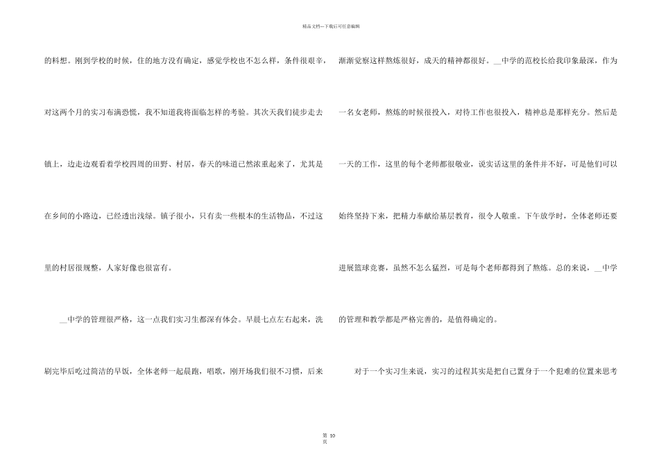 师范生个人实习总结5篇_第2页