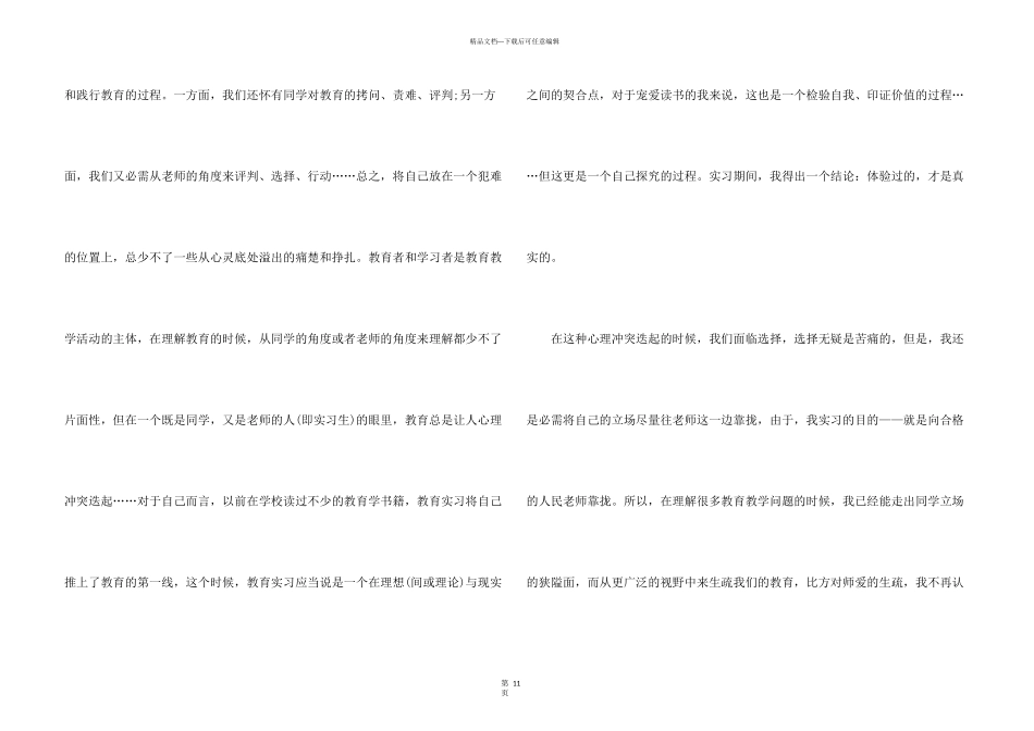 师范生个人实习总结5篇_第3页