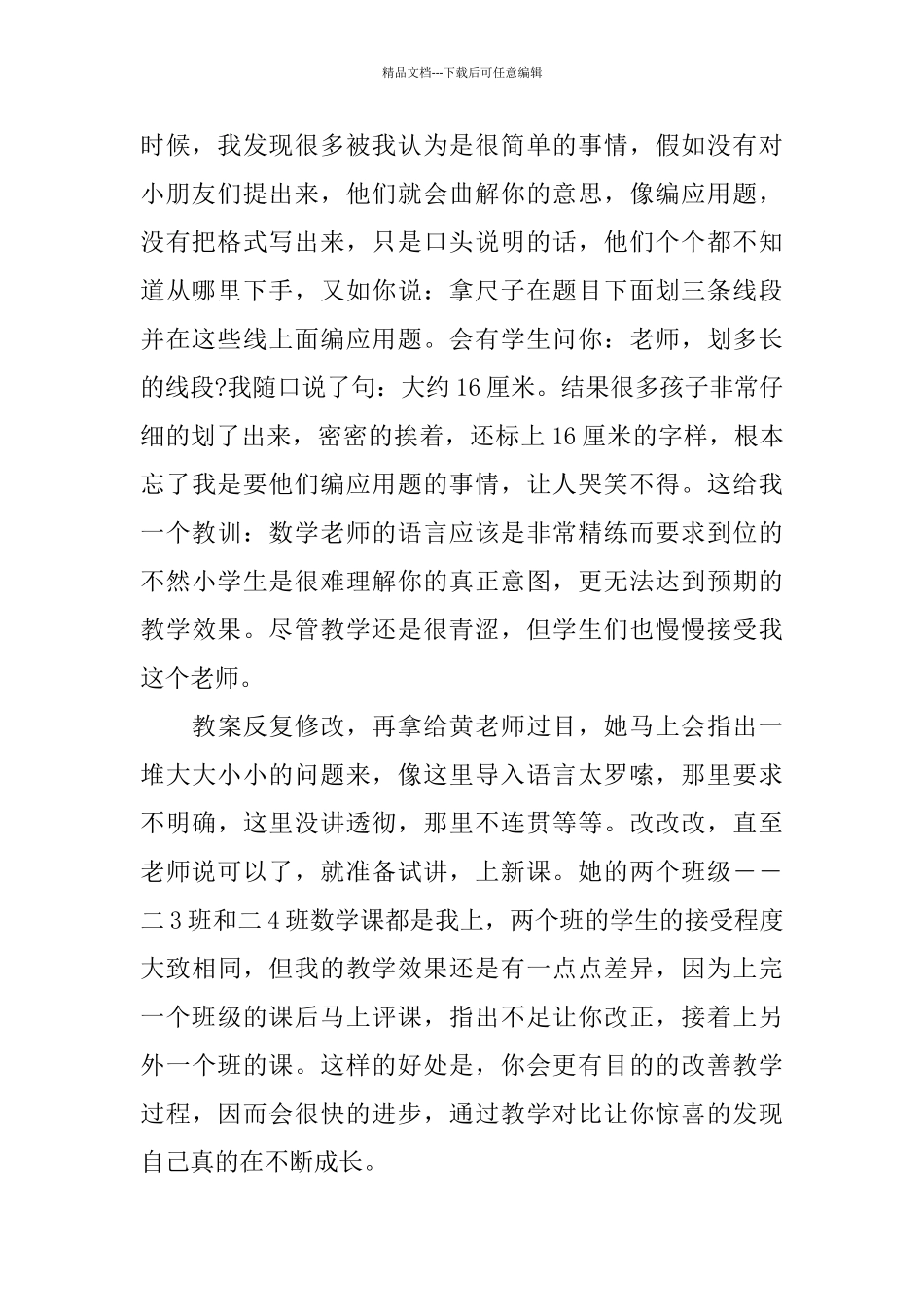 师范毕业生2024实习报告热门篇范本大全_第2页