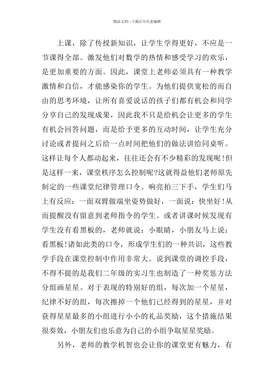 师范毕业生2024实习报告热门篇范本大全_第3页