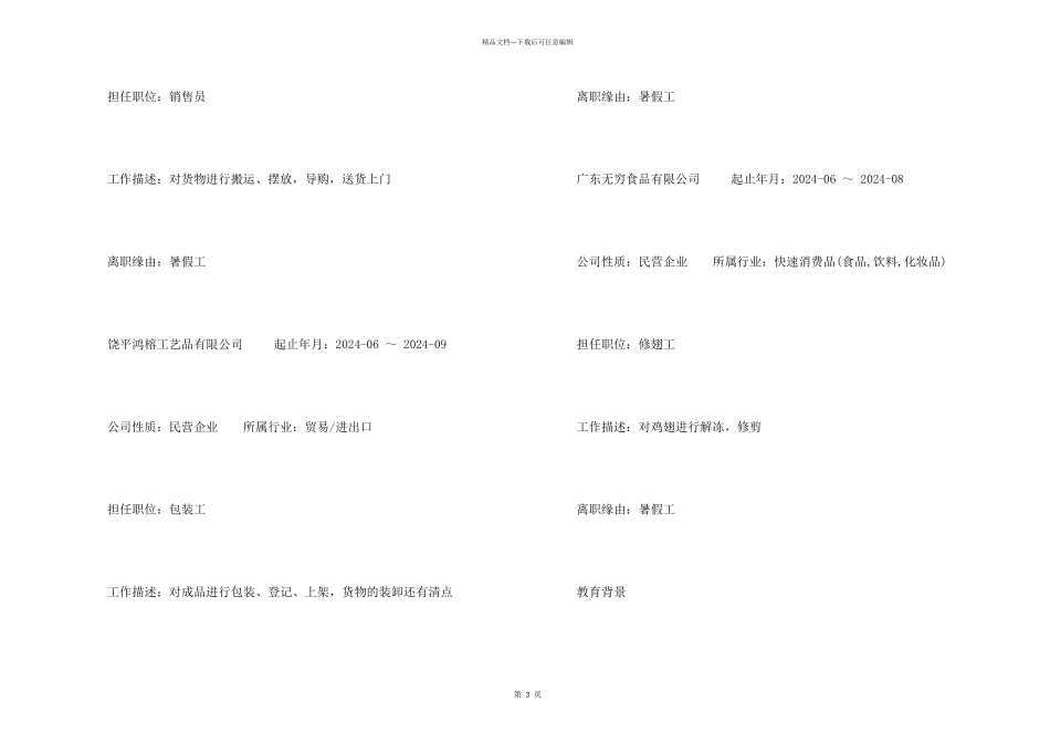 师范生个人求职简历_第2页