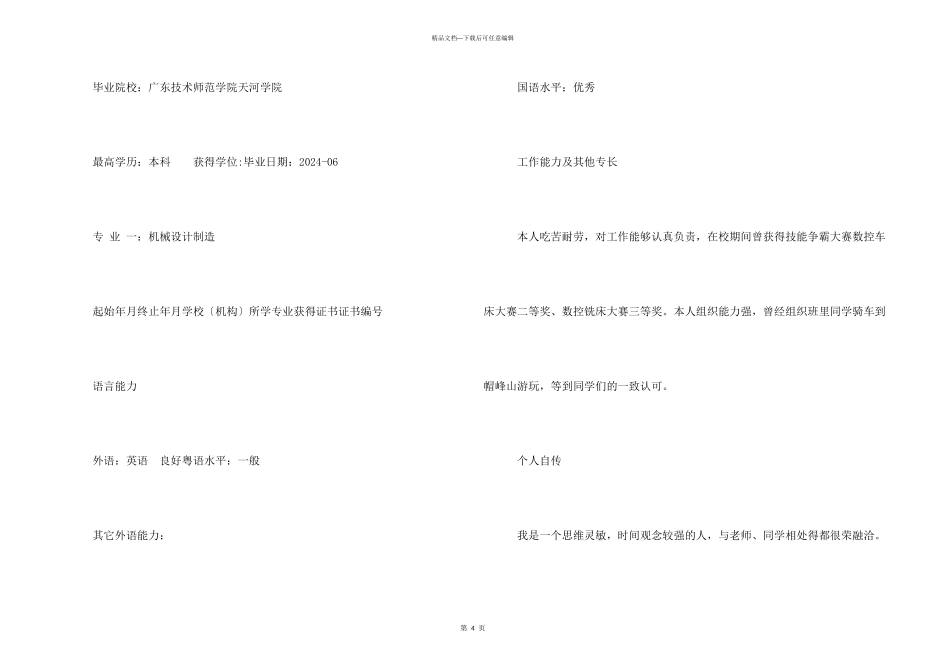 师范生个人求职简历_第3页