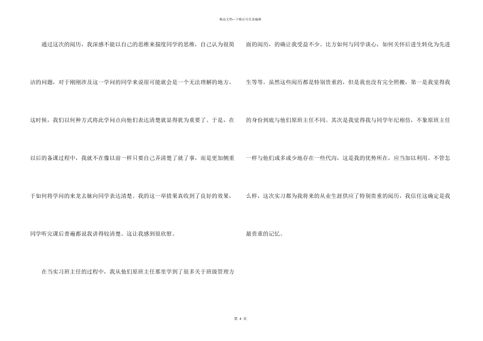 师范生个人实习自我鉴定_第3页