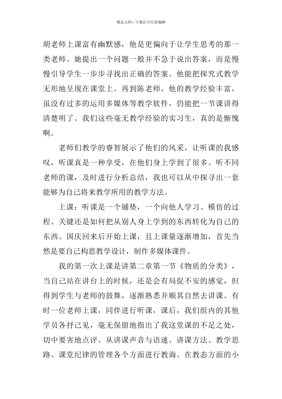 师范毕业生实习报告5篇_第2页