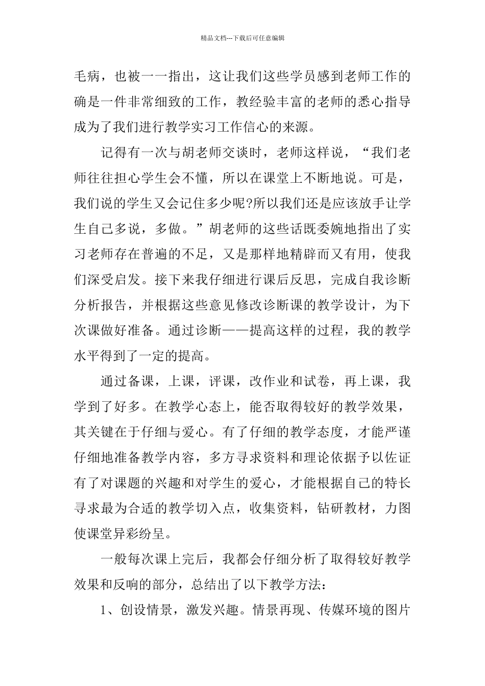 师范毕业生实习报告5篇_第3页