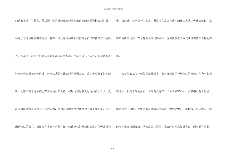 师范生个人实习总结（5篇）_第2页