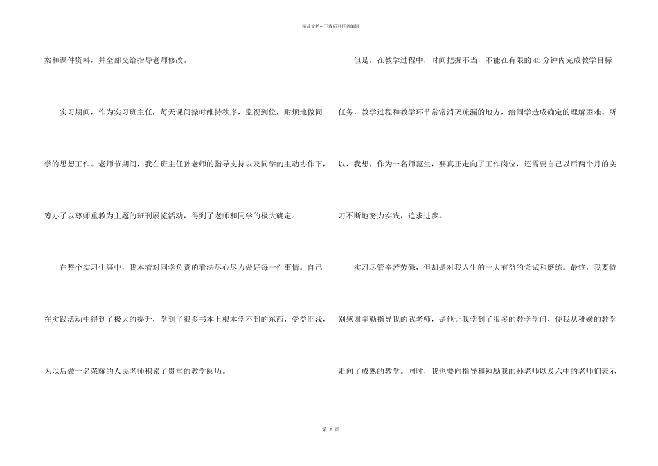 师范生优秀实习生自我鉴定_第2页