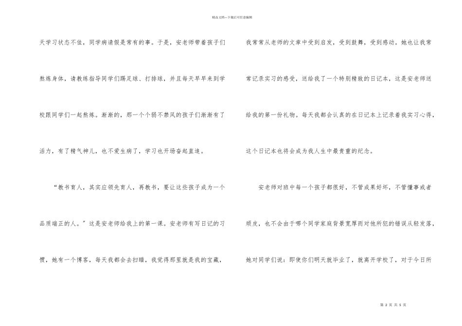 师范生在小学的实习总结_第2页