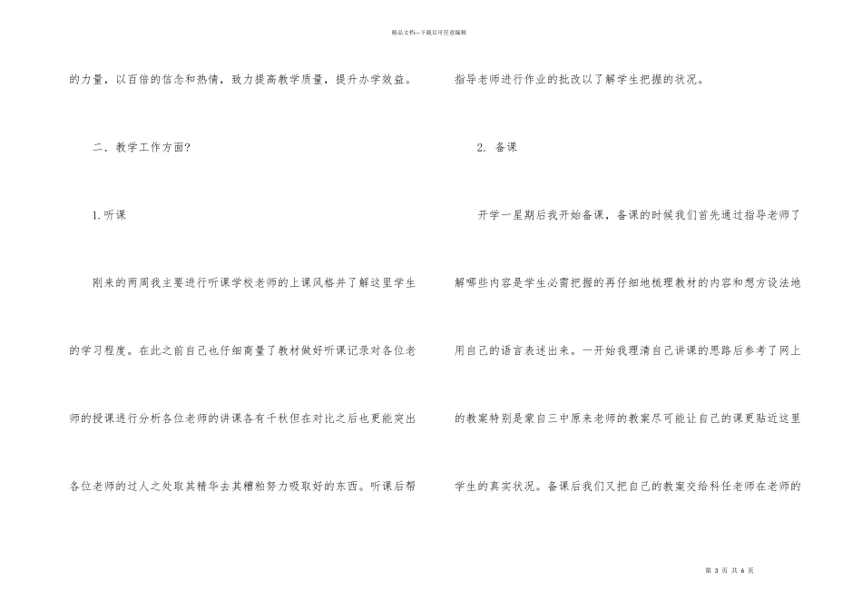 师范生假期实习的个人总结_第3页