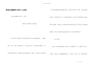 师范生假期实习的个人总结