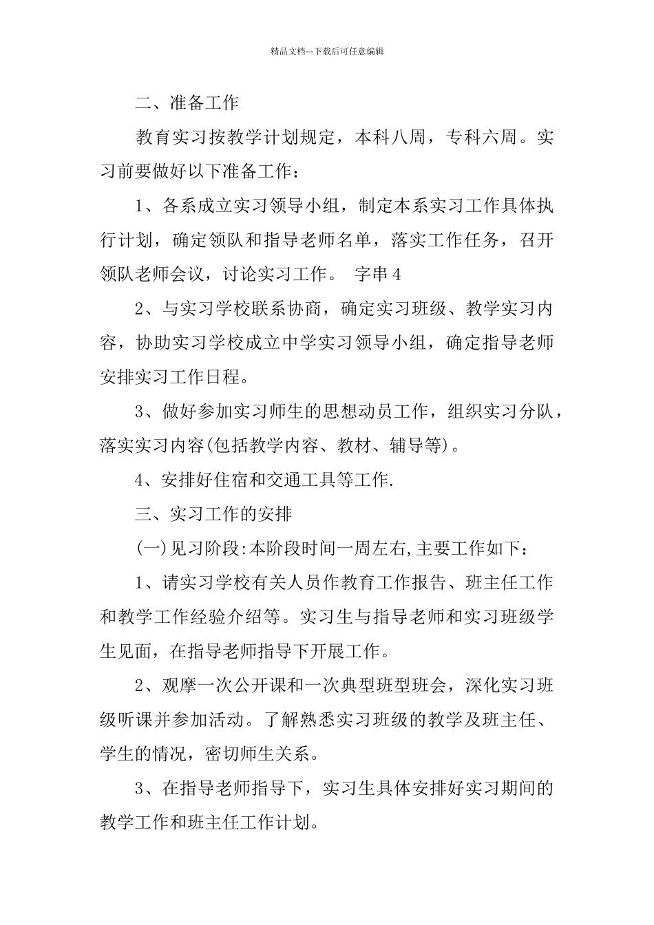 师范毕业生实习报告2024范本大全_第2页